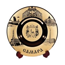 Тарелка сувенирная "Самара" Тарелка сувенирная "Самара"