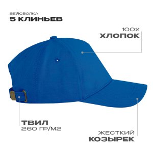 Бейсболка STAN 5 клиньев хлопок,260,112, Синий Бейсболка STAN 5 клиньев хлопок,260,112, Синий