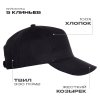 Бейсболка STAN 5 клиньев хлопок 330,01, Чёрный