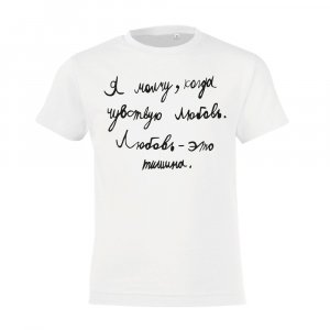 Футболка детская «Любовь — тишина», белая Футболка детская «Любовь — тишина», белая