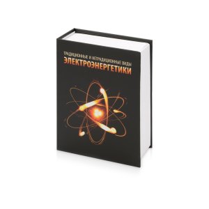 Часы Традиционные и нетрадиционные виды электроэнергетики, черный Часы Традиционные и нетрадиционные виды электроэнергетики, черный