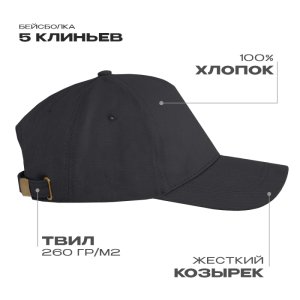 Бейсболка STAN 5 клиньев хлопок,260,112, Темно-серый
