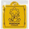 Знак автомобильный на присоске «Ребенок в машине»