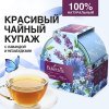 Чайный напиток BukettEA с добавками растительного сырья"Синее море"