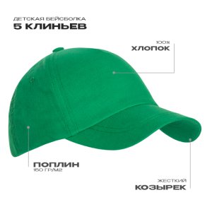 Бейсболка детская STAN 5 клиньев хлопок 150, 10JU, Зелёный