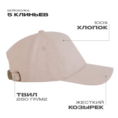 Бейсболка STAN 5 клиньев хлопок,260,112, Песочно-бежевый
