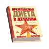 Подарочный набор «Кремлевская диета», белый/желтый